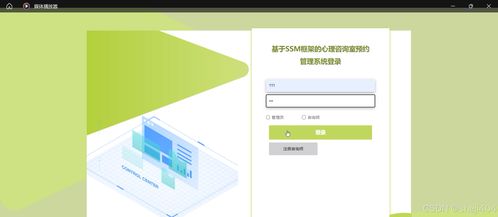 基于SSM与Vue的心理咨询室预约管理系统设计与实现